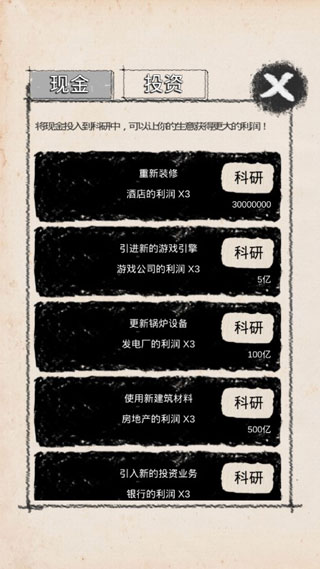 创业大师游戏