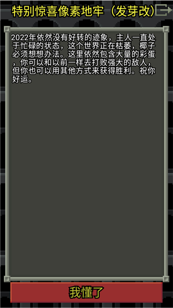 惊喜的像素地牢安卓版