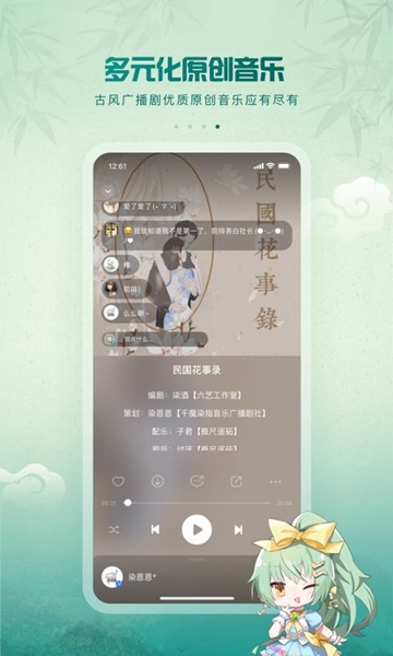 中国原创音乐基地5sing伴奏截图2