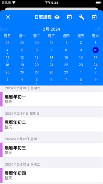香港日历截图2