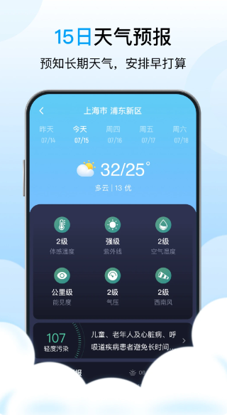 星辰天气