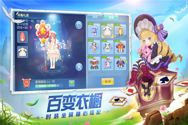 星辰奇缘腾讯版截图2