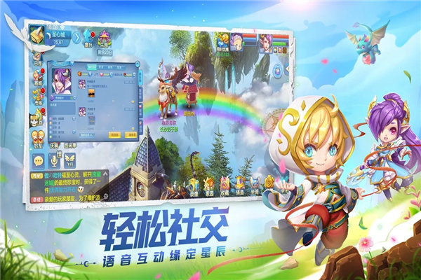 星辰奇缘腾讯版截图1