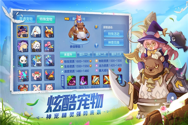星辰奇缘腾讯版截图3