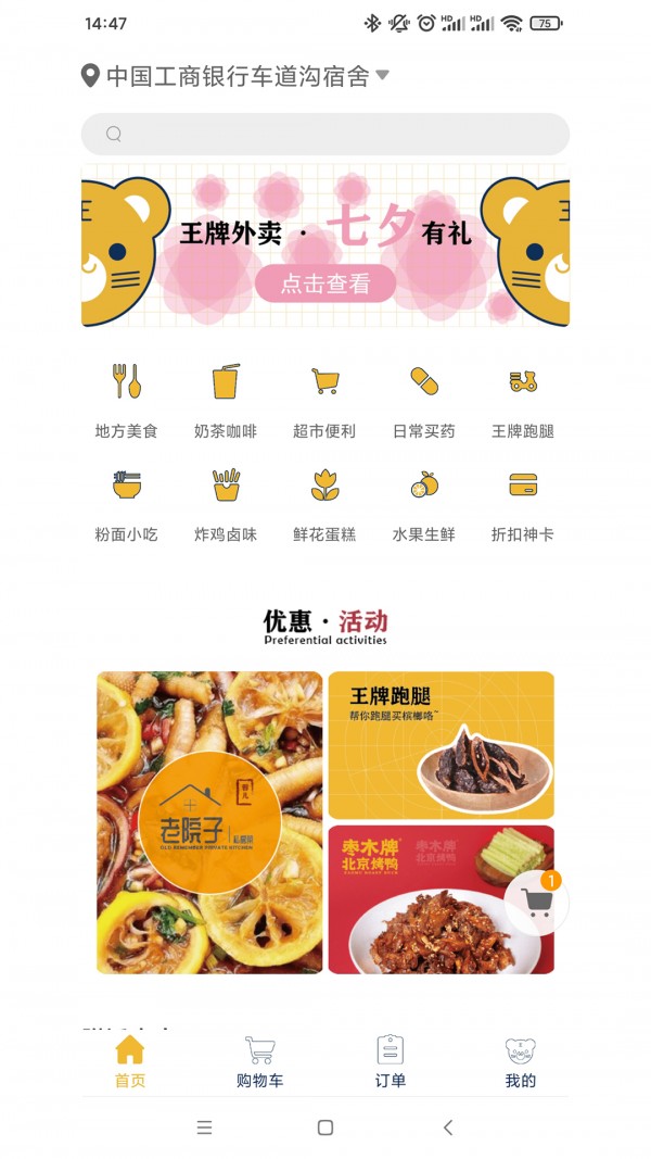 王牌外卖截图1