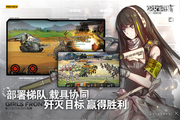 少女前线最新版截图3