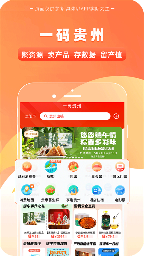一码贵州截图1