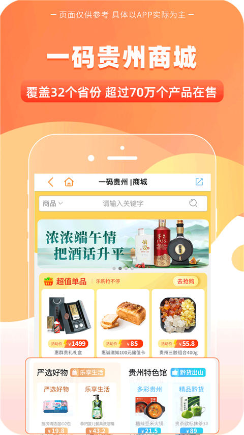 一码贵州截图0