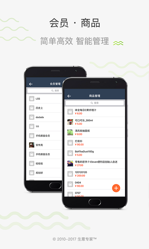 生意专家截图3