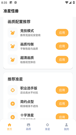 准星怪兽截图0