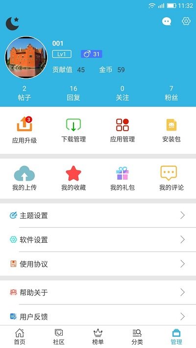软天空截图2