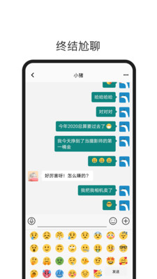 可靠聊天