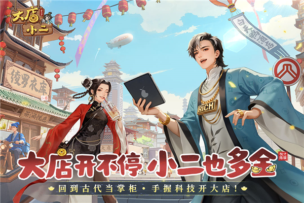 大店小二截图0