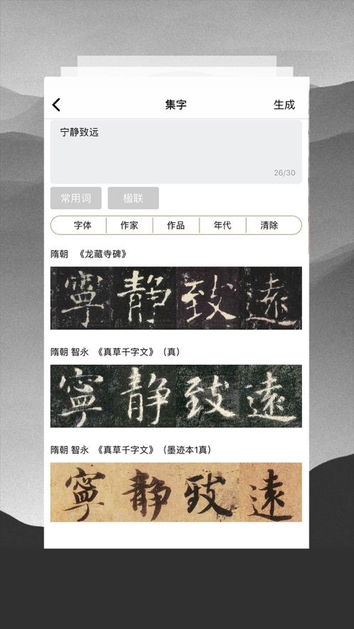 临池轩书法