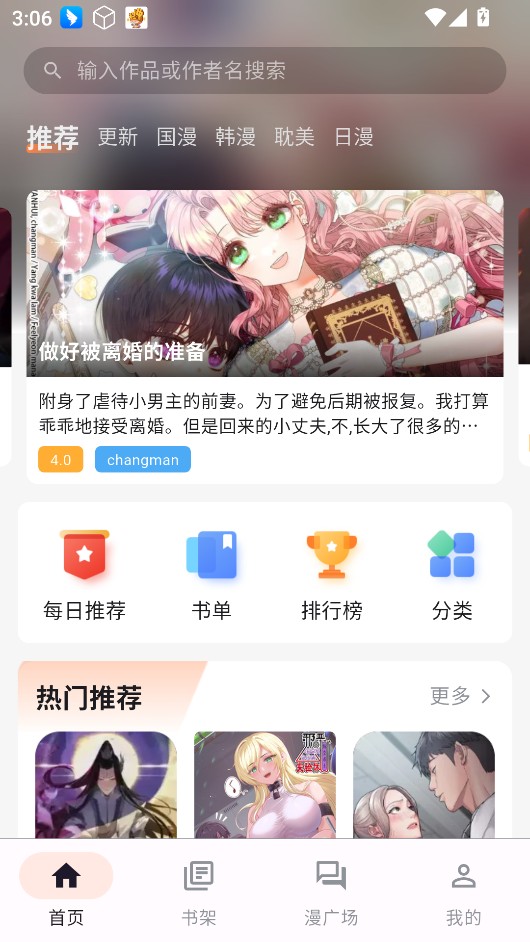 喵呜漫画2025最新版