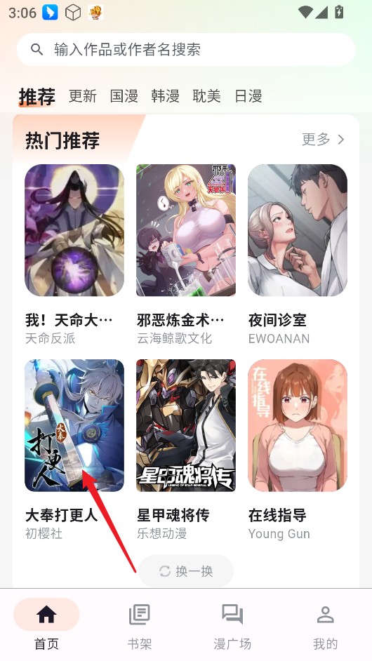 喵呜漫画2025最新版