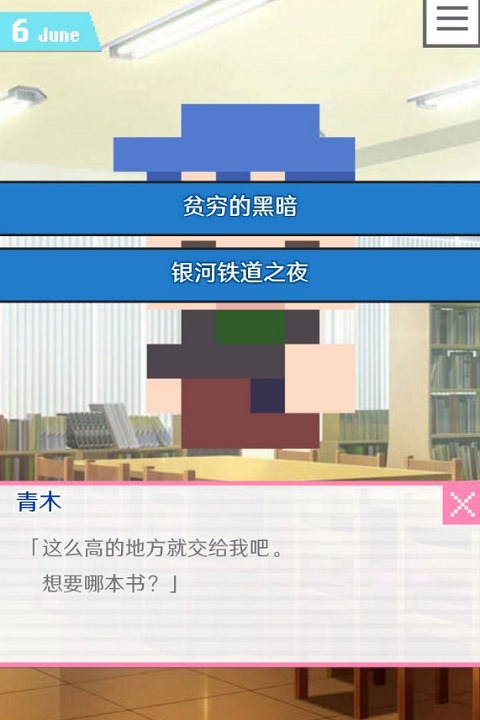 像素男友中文汉化版截图0