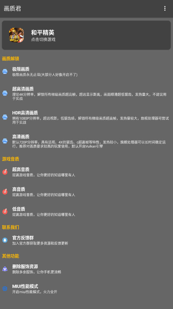 画质君正版截图2