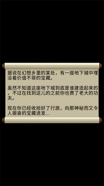 夜临东方地下城旧版截图3