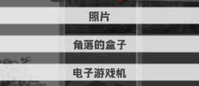 邻居不对劲移植版