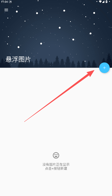 FloatPicture悬浮图片安卓版