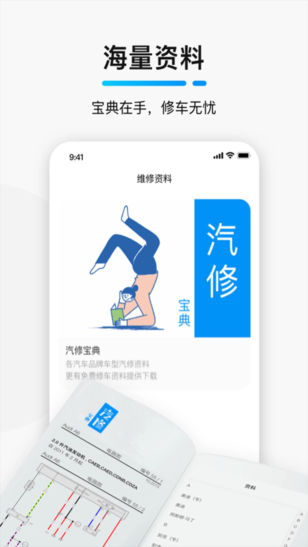 golo汽修大师