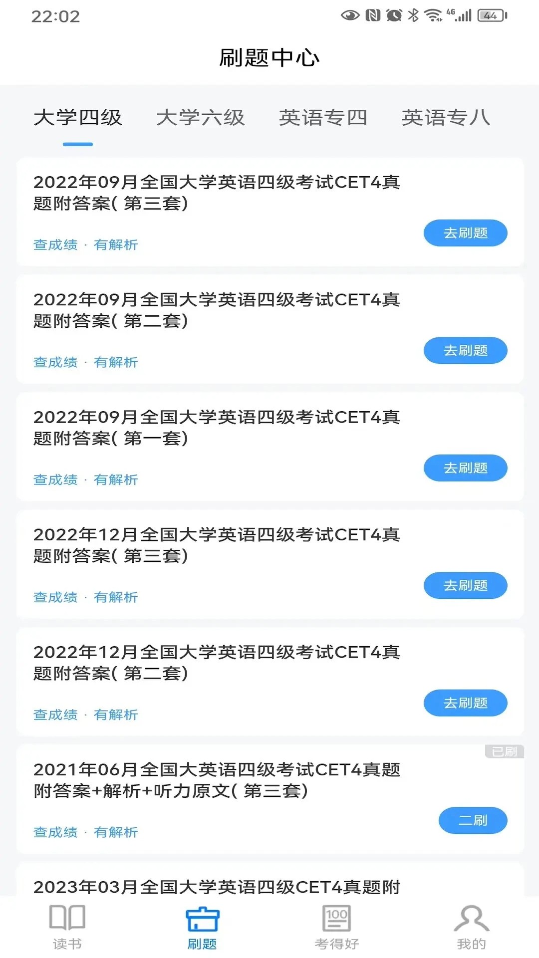 好策