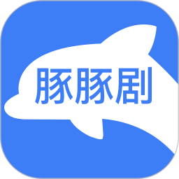 豚豚剧最新版