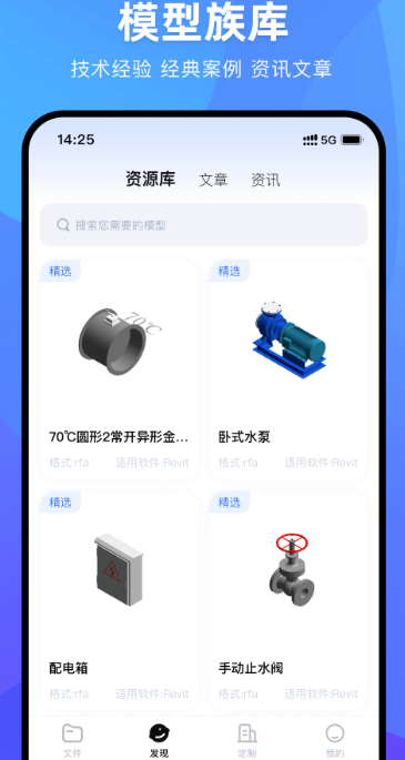 BIM看图王截图3