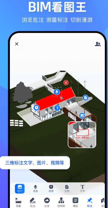 BIM看图王截图1