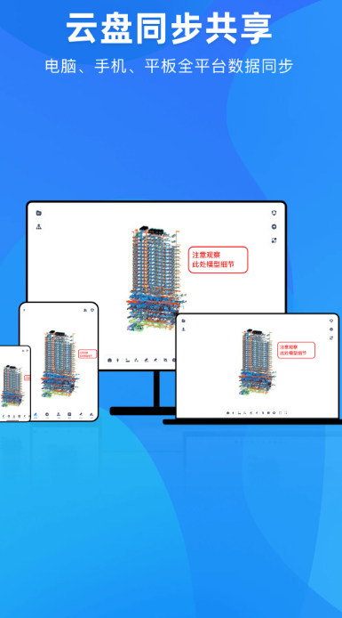 BIM看图王截图4