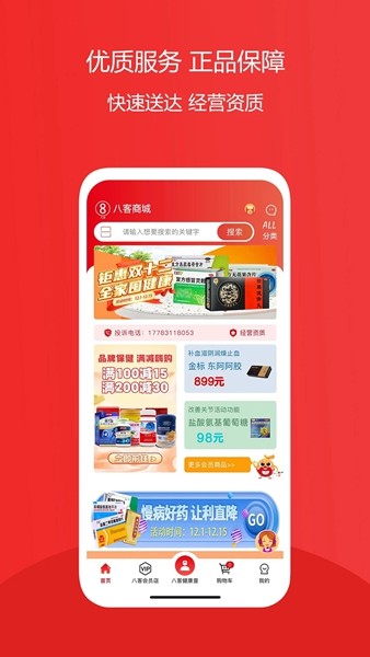 八客截图2