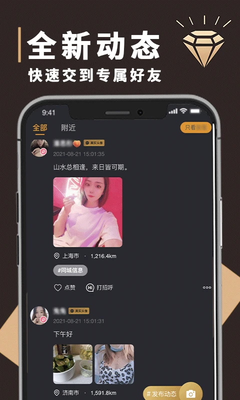 钻石圈截图2