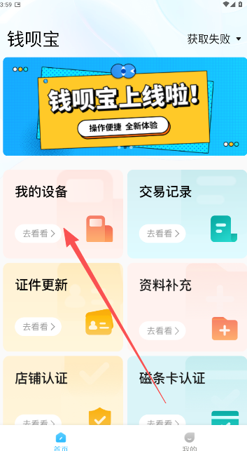 钱呗宝最新版