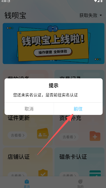 钱呗宝最新版