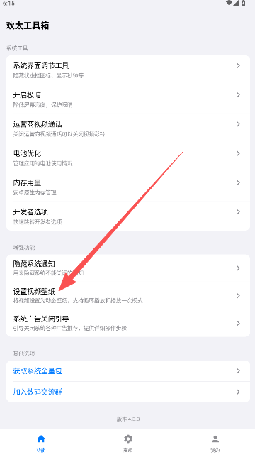 欢太工具箱历史版