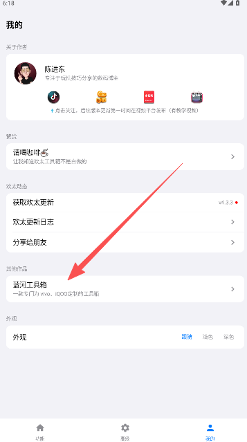 欢太工具箱历史版