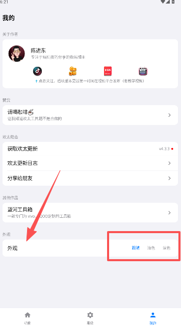 欢太工具箱历史版
