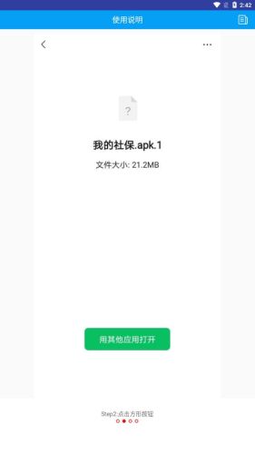 apk1文件安装器截图1