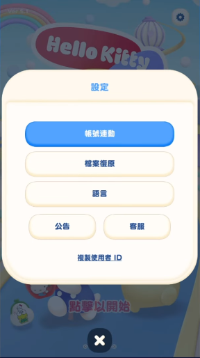 凯蒂猫集集乐游戏