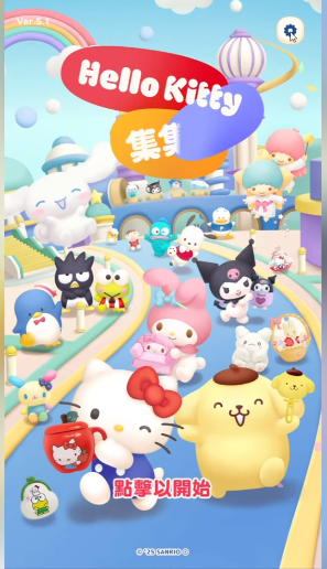 凯蒂猫集集乐游戏