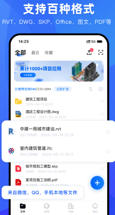 BIM看图王
