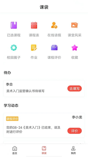 课袋管家截图1