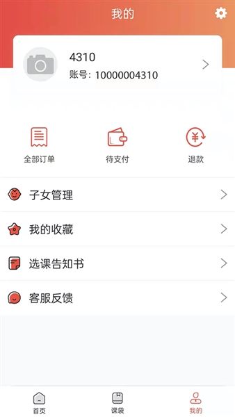 课袋管家截图2