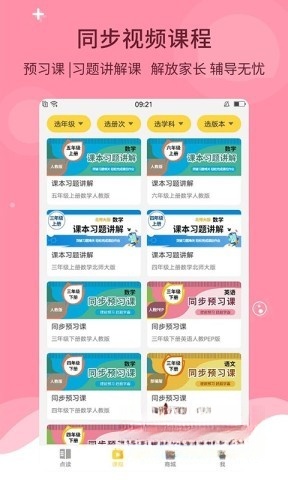 倍速课堂2025版截图4