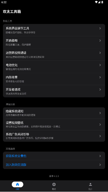 欢太工具箱历史版截图0