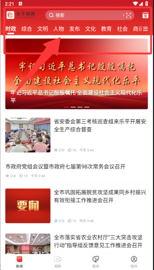 乐平融媒