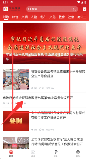 乐平融媒