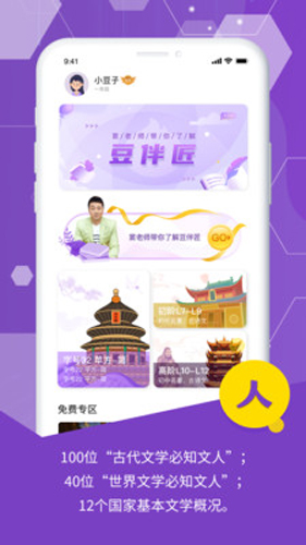 豆伴匠截图2