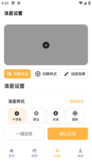 准星怪兽截图1